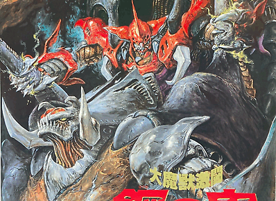 Series Recommendation: Daimaju Gekito Hagane no Oni (Demon of Steel: Battle of the Great Demon Beasts)